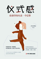 儀式感：給潦草的生活一個巴掌在線閱讀