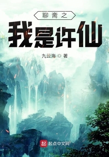 聊齋之我是許仙