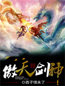 傲天劍神