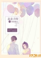 亲亲子衿悠悠我心在线阅读