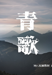 青歌卷一