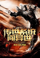 传世系统闯异世