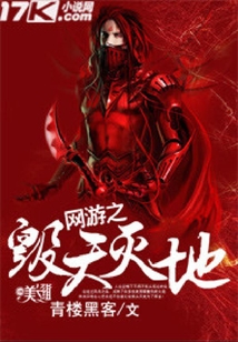 網(wǎng)游之毀天滅地