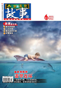 今古傳奇·故事版（2018年11月下）