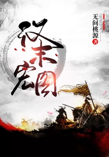 漢末宏圖