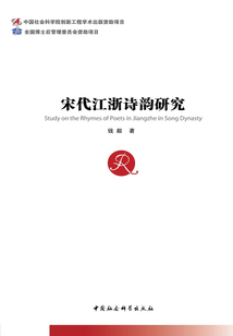 宋代江浙詩韻研究
