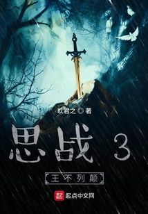 思戰(zhàn)3王不列顛