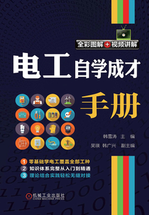 電工自學成才手冊