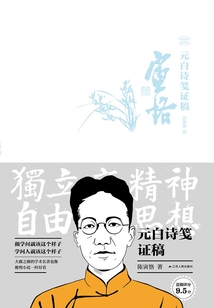 元白詩箋證稿