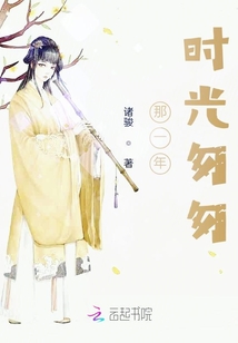 那一年時光匆匆
