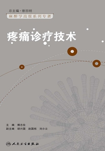 疼痛診療技術