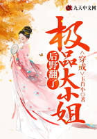 穿成極品大小姐后野翻了在線閱讀
