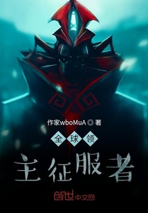 全球領主征服者