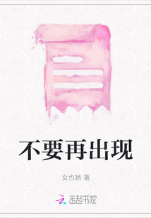 不要再出現
