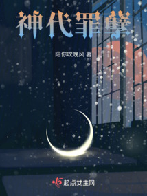 神代罪孽
