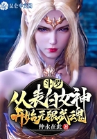 斗罗:从表白女神开始无限武魂在线阅读