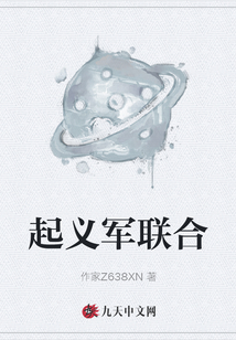 起義軍聯合