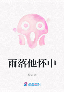 雨落他懷中