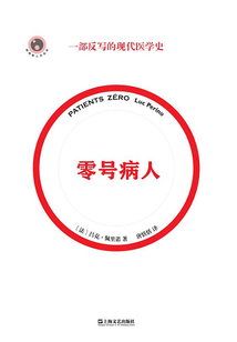 零號病人