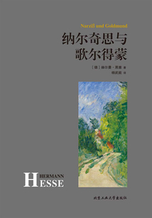 納爾奇思與歌爾得蒙