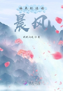 偏離軌跡的晨風