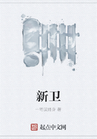 新衛在線閱讀