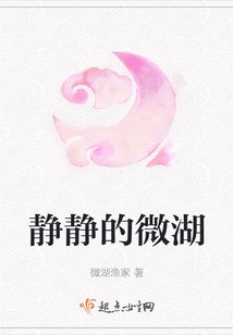 靜靜的微湖