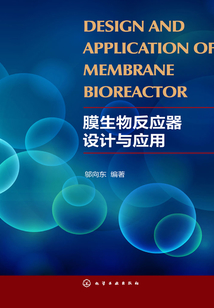 膜生物反應器設計與應用