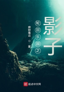 輪回樂園之影
