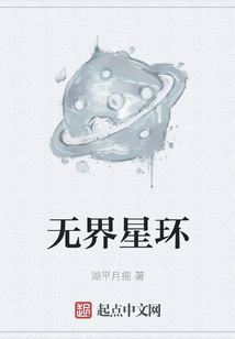 无界星环