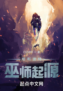哈利波特巫師起源