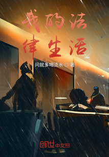 平靜的法律生活