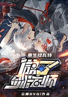 重生提瓦特做了剑法师在线阅读