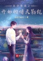 从少年派2开始的诸天影视在线阅读