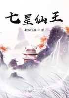 七星仙王在線閱讀