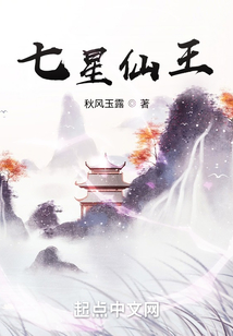 七星仙王