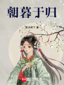 朝暮于歸