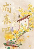 成親吧城主大人在線閱讀