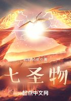 七圣物