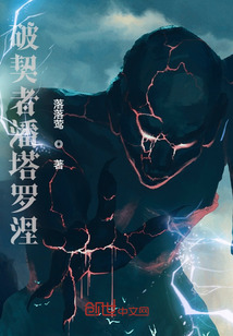 破契者潘塔羅涅