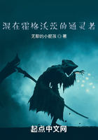 混在霍格沃茨的通灵者