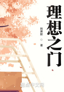 理想之門