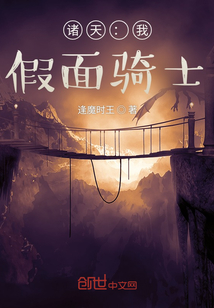 諸天：我，假面騎士！