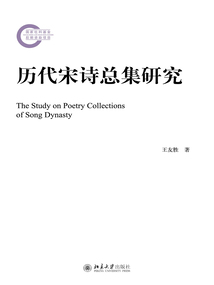 歷代宋詩總集研究