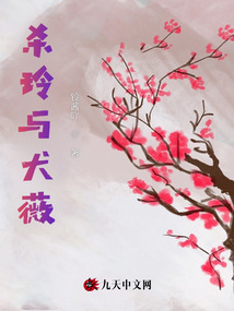 殺玲與犬薇