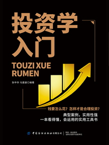 投資學入門