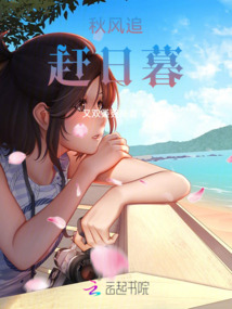 秋風(fēng)追趕日暮