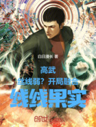 高武：絲線弱？開局融合線線果實在線閱讀