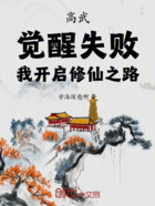 高武：覺醒失敗，我開啟修仙之路在線閱讀