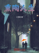 熏陶人生